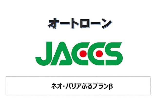 オートローンジャックス